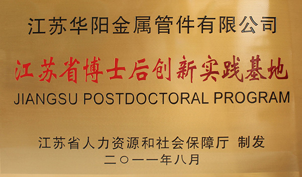 Post doctoral innovation practice base in Jiangsu Province