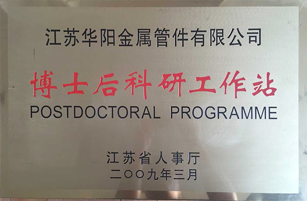 Post Doctoral Scientific Research Workstation of Jiangsu Province
