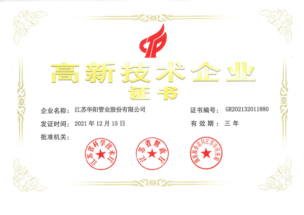 High-tech enterprise of Jiangsu Province