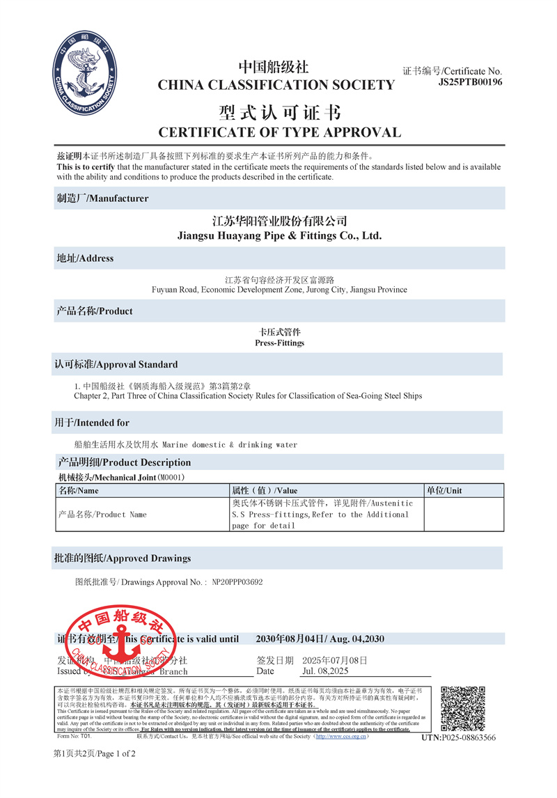China Classification Society (CCS)